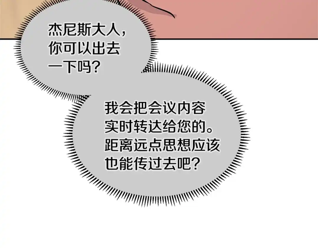 《次元雇佣兵》第3季第14话 素质大舞台 第157页