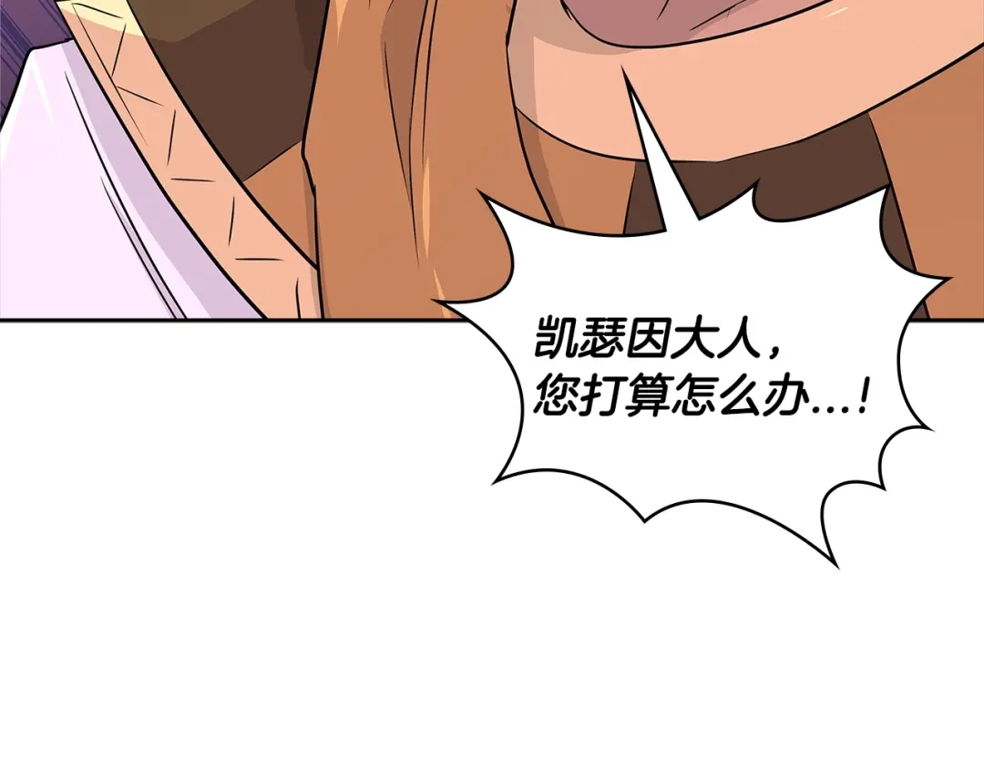 《次元雇佣兵》第3季第14话 素质大舞台 第34页