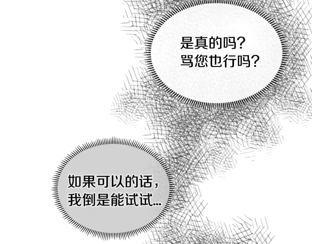 《次元雇佣兵》第3季第14话 素质大舞台 第144页