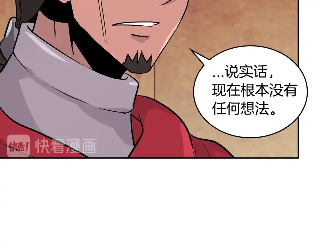 《次元雇佣兵》第3季第14话 素质大舞台 第124页