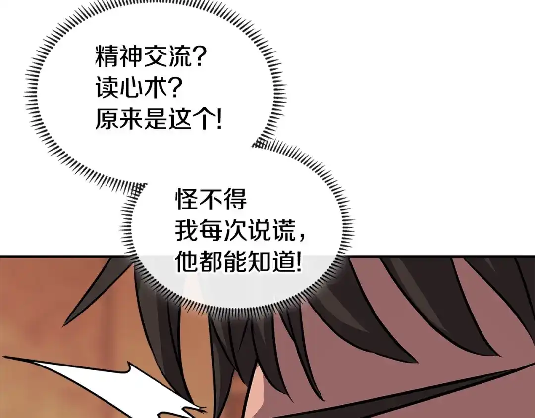 《次元雇佣兵》第3季第14话 素质大舞台 第132页