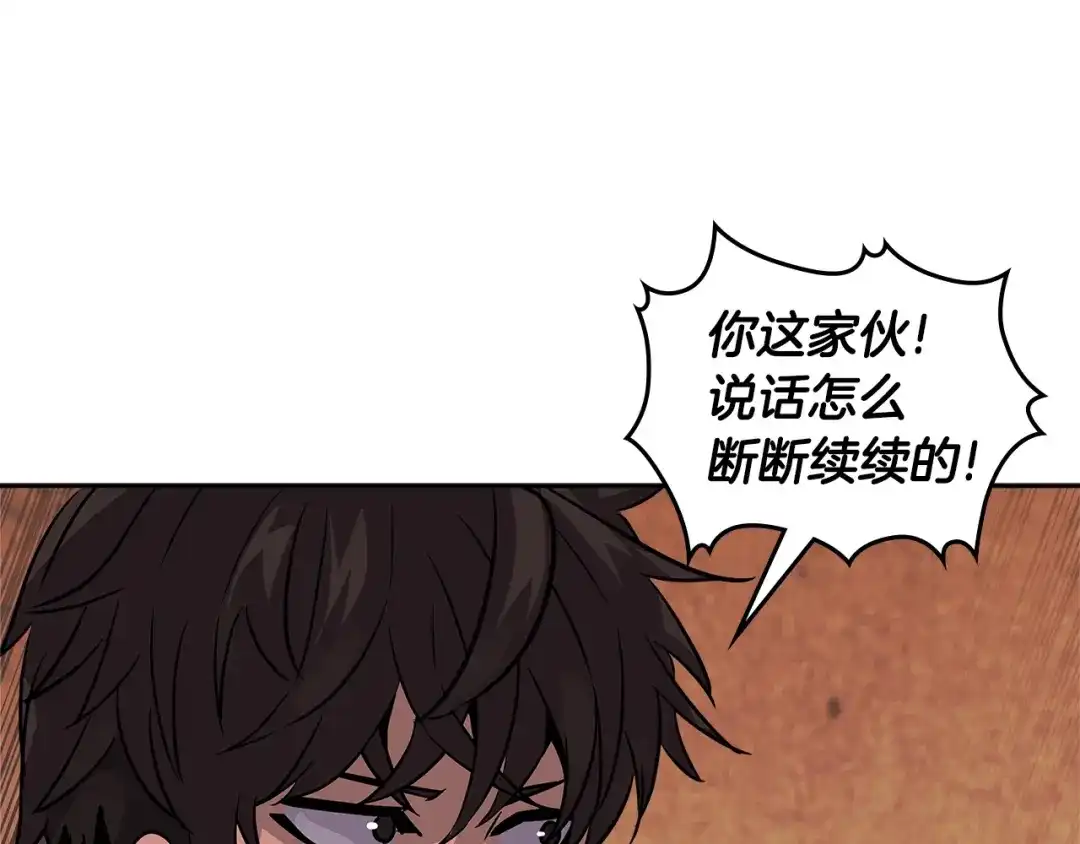 《次元雇佣兵》第3季第14话 素质大舞台 第148页