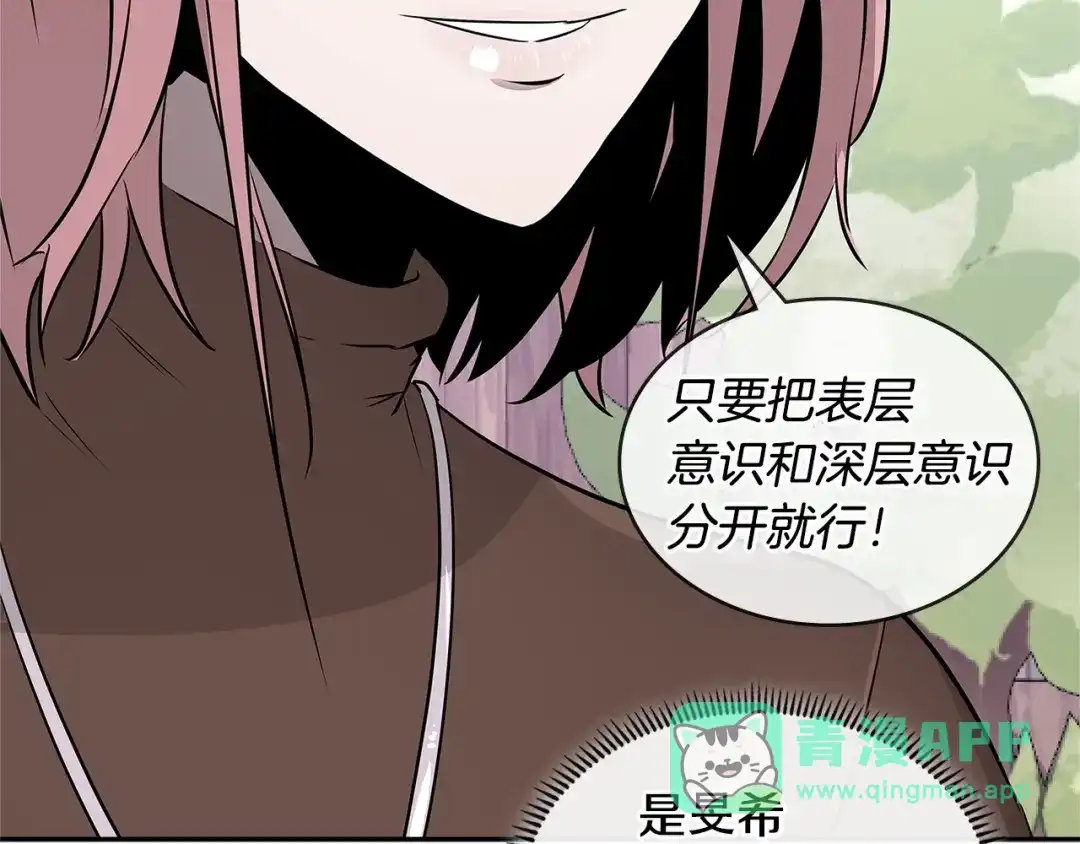 《次元雇佣兵》第3季第14话 素质大舞台 第136页