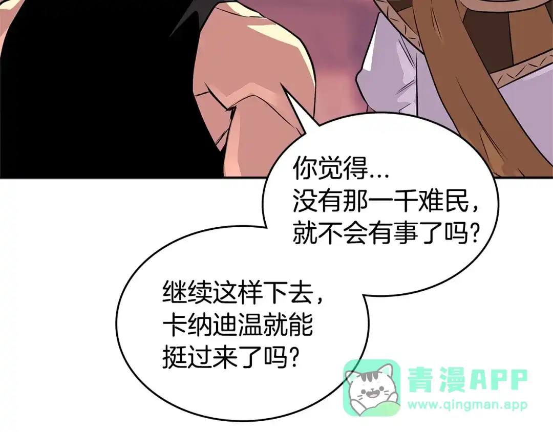 《次元雇佣兵》第3季第14话 素质大舞台 第46页