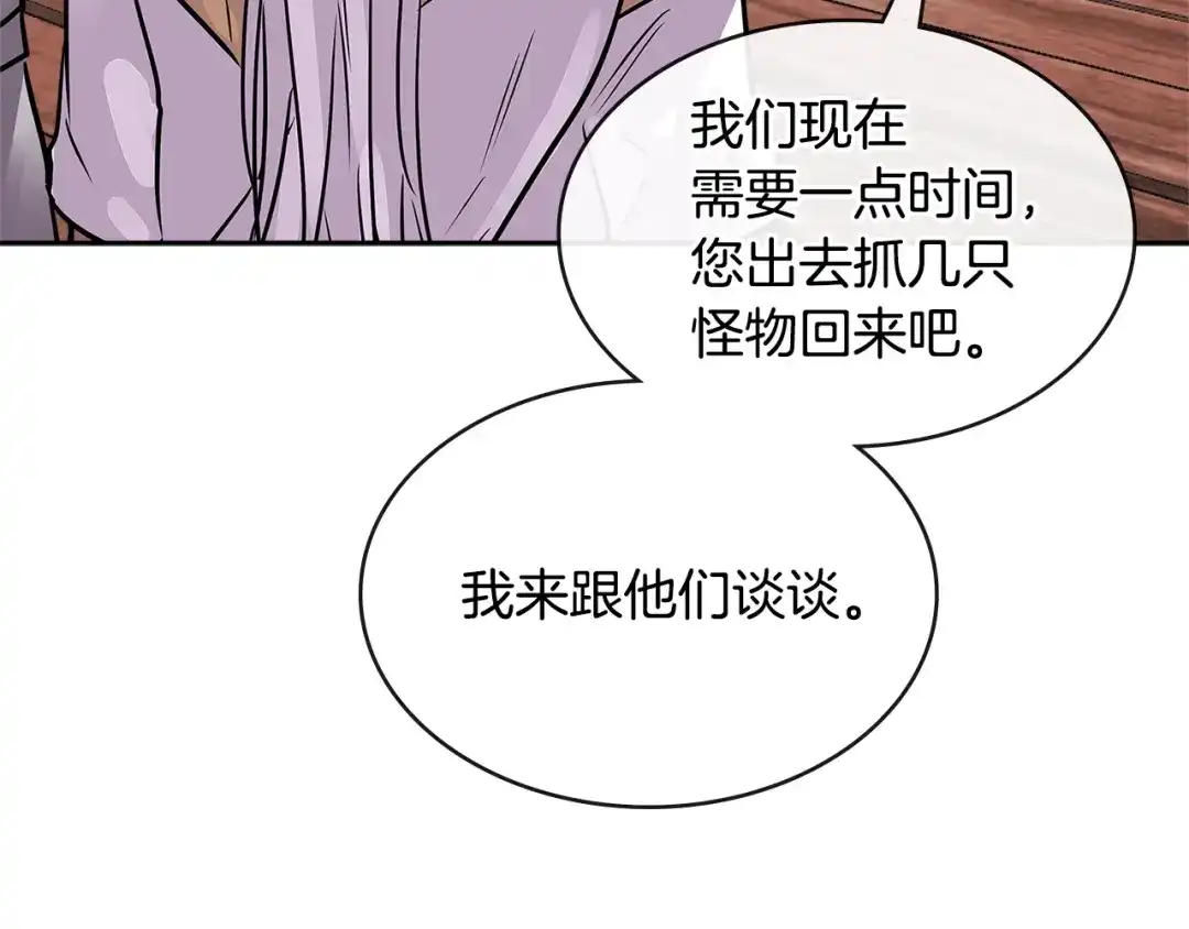 《次元雇佣兵》第3季第14话 素质大舞台 第164页