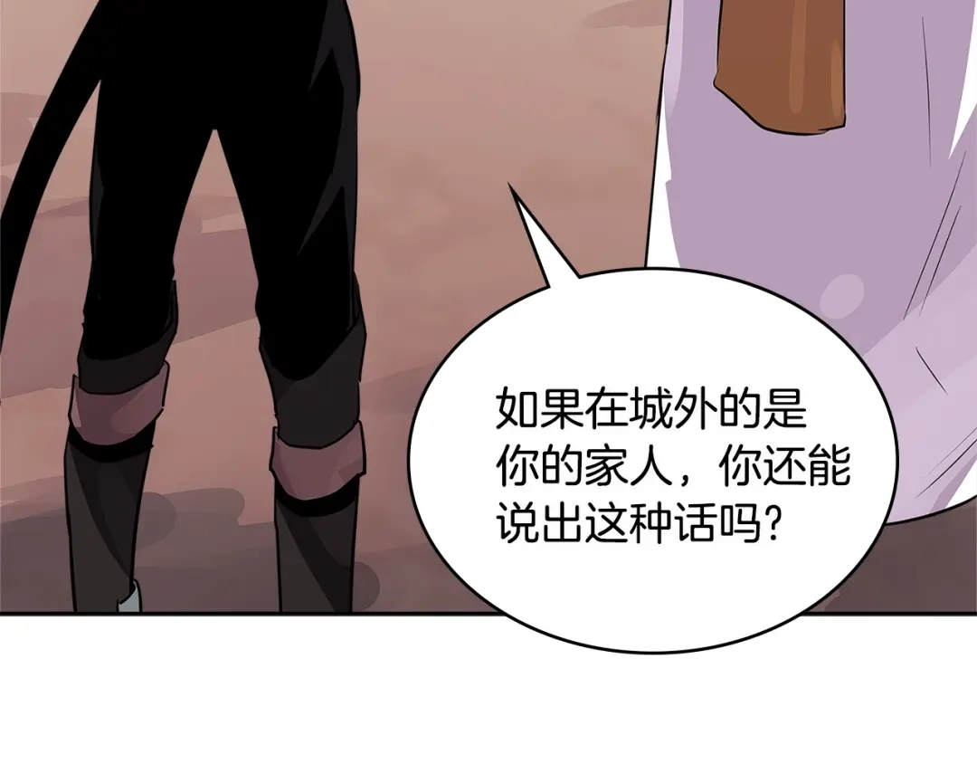 《次元雇佣兵》第3季第14话 素质大舞台 第38页