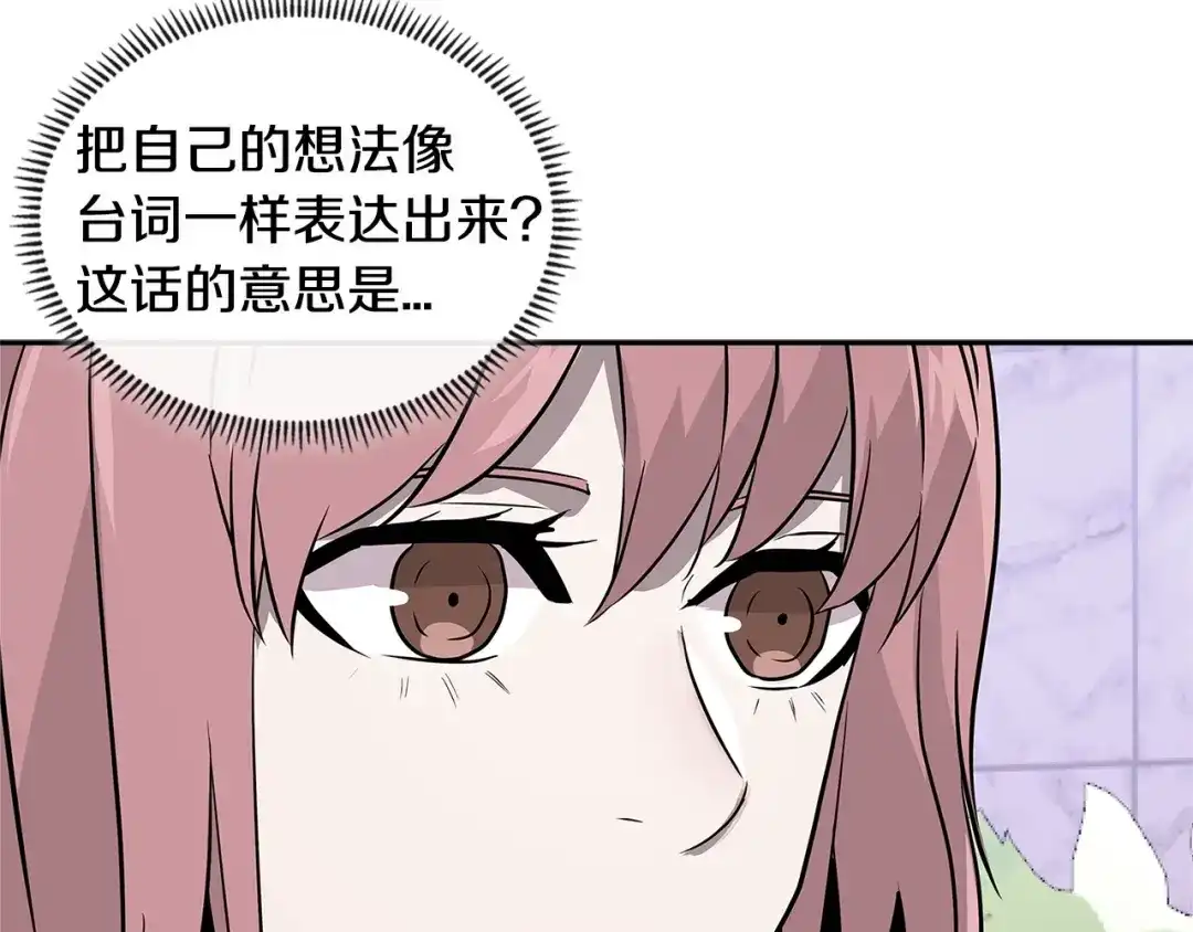 《次元雇佣兵》第3季第14话 素质大舞台 第135页