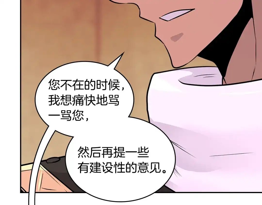 《次元雇佣兵》第3季第14话 素质大舞台 第169页