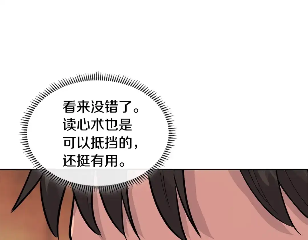 《次元雇佣兵》第3季第14话 素质大舞台 第155页