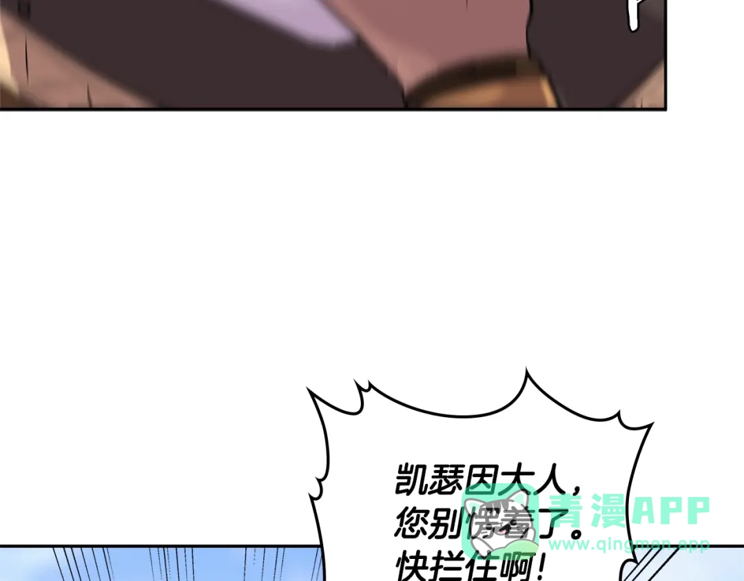 《次元雇佣兵》第3季第14话 素质大舞台 第91页
