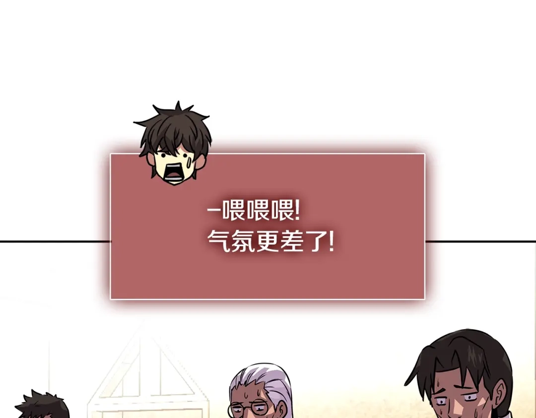 《次元雇佣兵》第3季第14话 素质大舞台 第153页