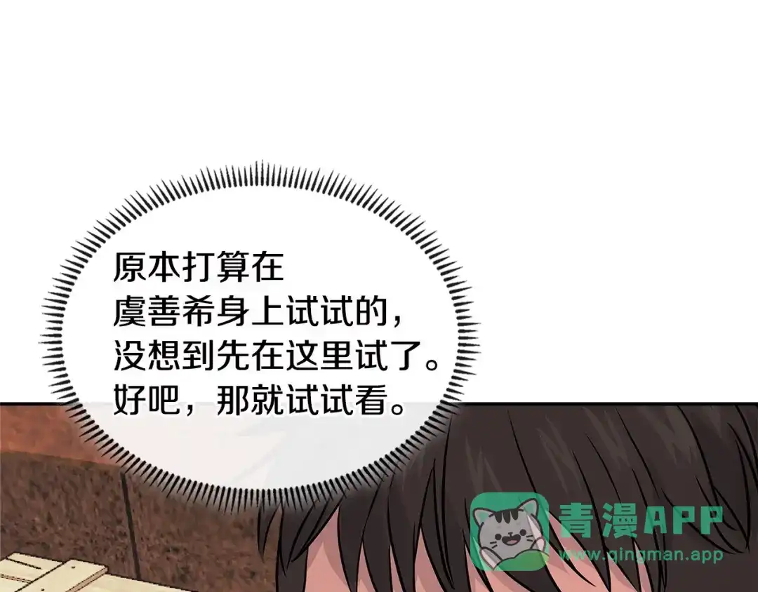《次元雇佣兵》第3季第14话 素质大舞台 第141页
