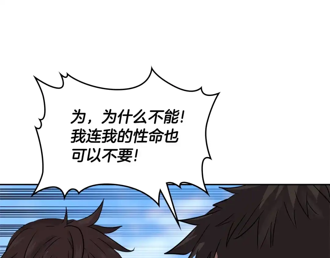 《次元雇佣兵》第3季第14话 素质大舞台 第39页