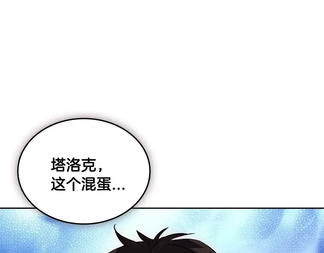 《次元雇佣兵》第3季第14话 素质大舞台 第3页