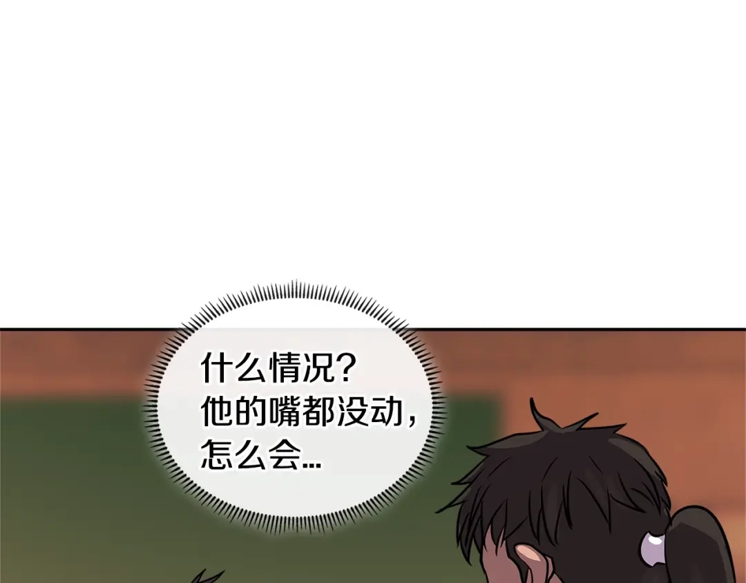 《次元雇佣兵》第3季第14话 素质大舞台 第129页