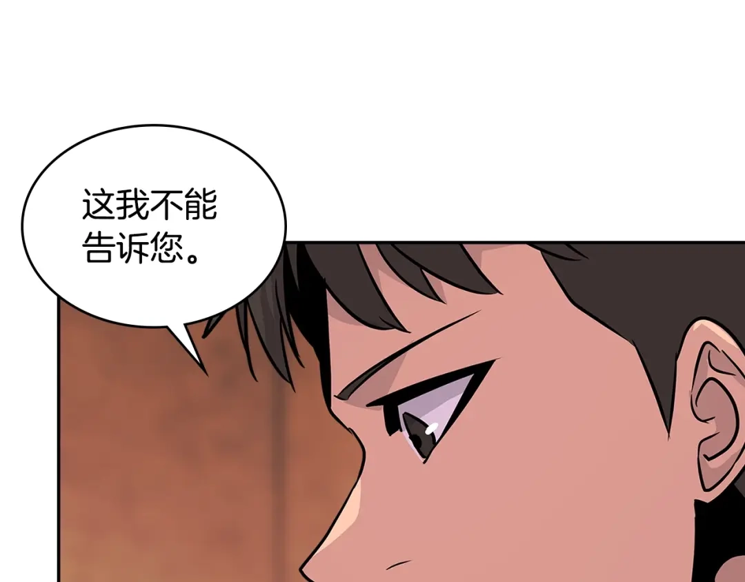 《次元雇佣兵》第3季第14话 素质大舞台 第168页