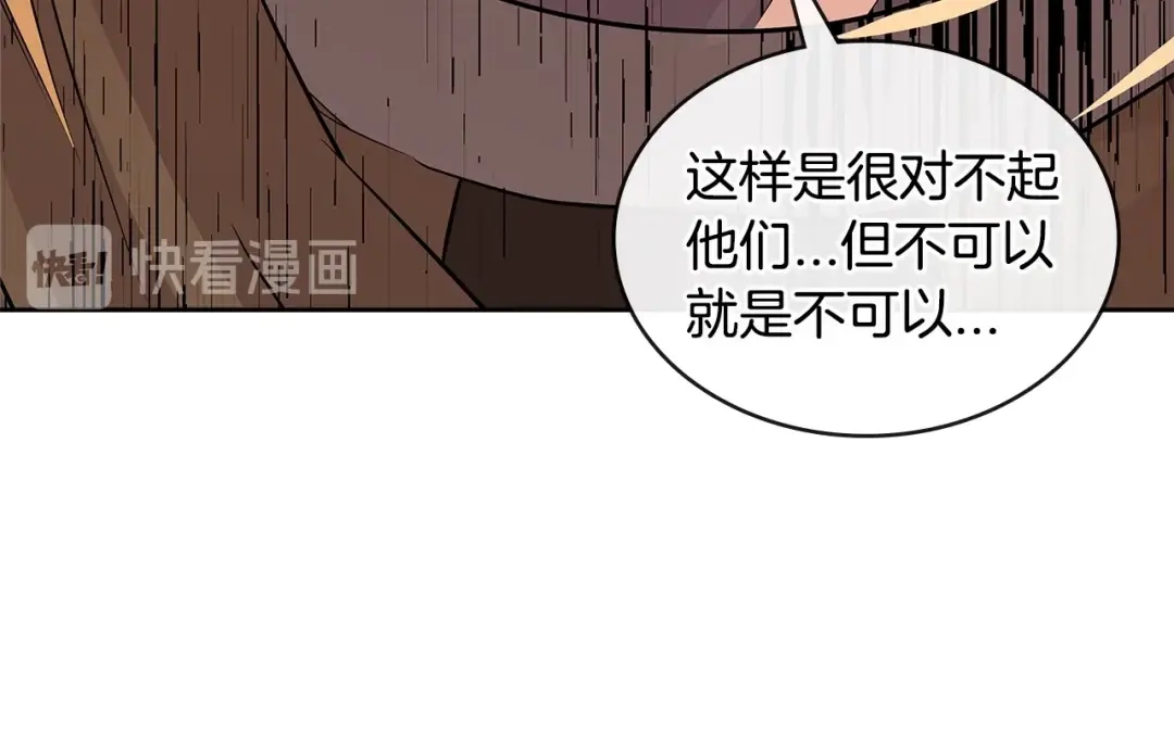 《次元雇佣兵》第3季第14话 素质大舞台 第44页