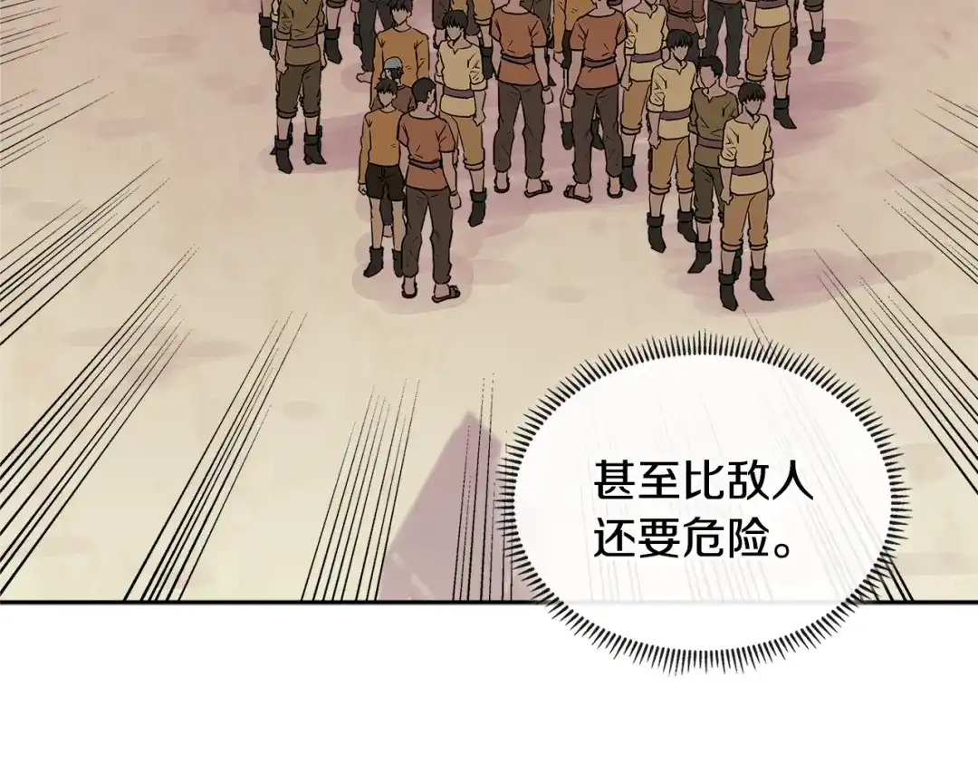 《次元雇佣兵》第3季第14话 素质大舞台 第27页