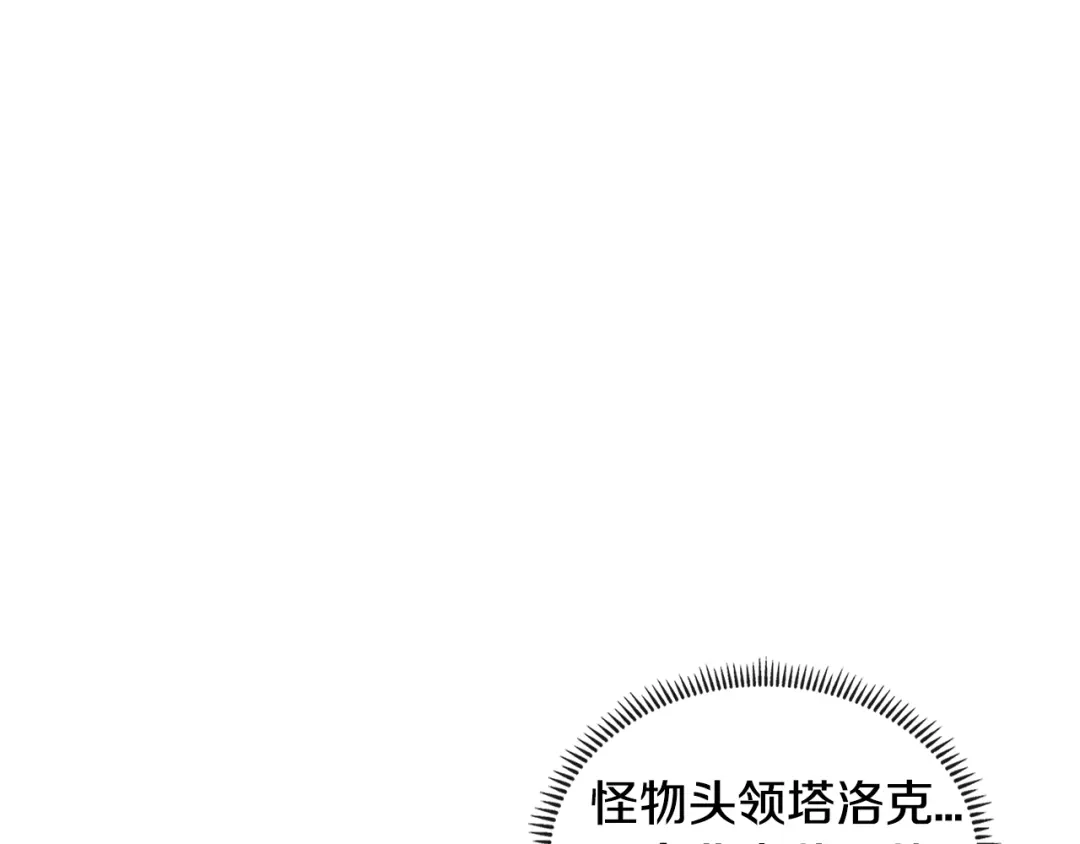 《次元雇佣兵》第3季第14话 素质大舞台 第19页