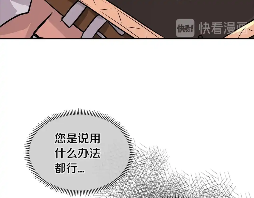 《次元雇佣兵》第3季第14话 素质大舞台 第143页