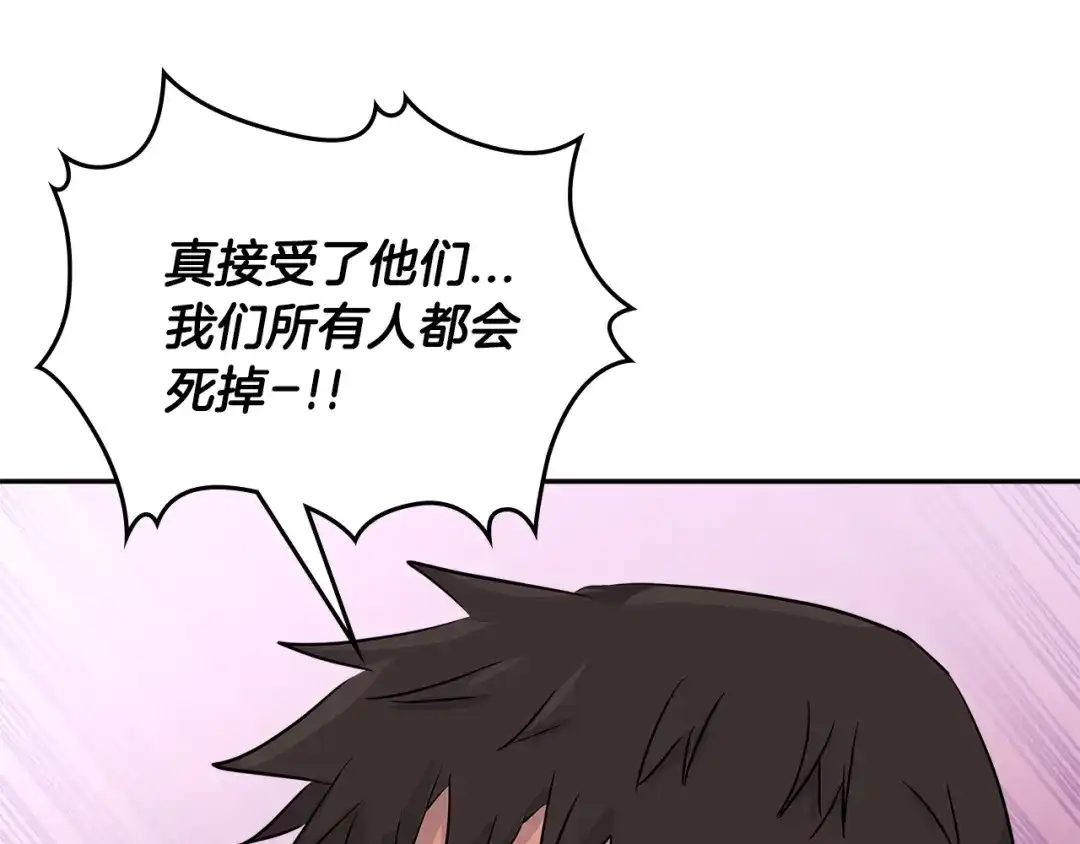 《次元雇佣兵》第3季第14话 素质大舞台 第32页