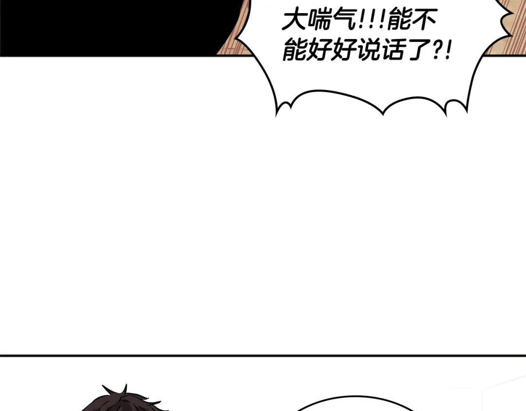 《次元雇佣兵》第3季第14话 素质大舞台 第150页