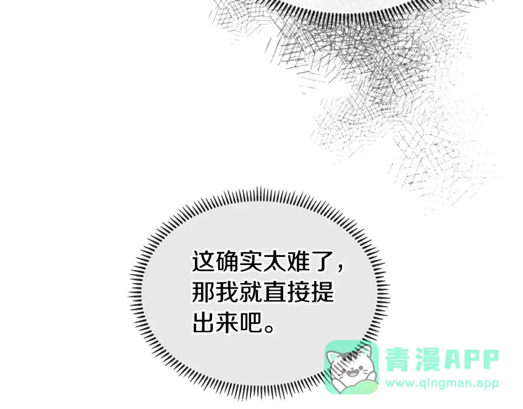 《次元雇佣兵》第3季第14话 素质大舞台 第161页