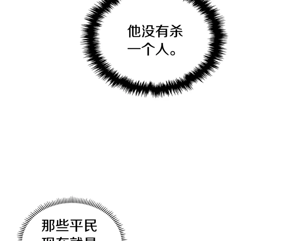 《次元雇佣兵》第3季第14话 素质大舞台 第25页