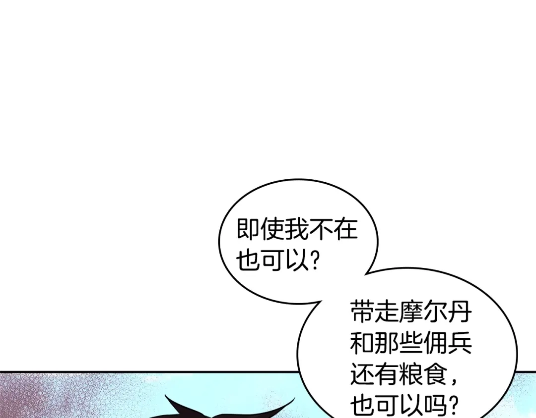 《次元雇佣兵》第3季第14话 素质大舞台 第49页