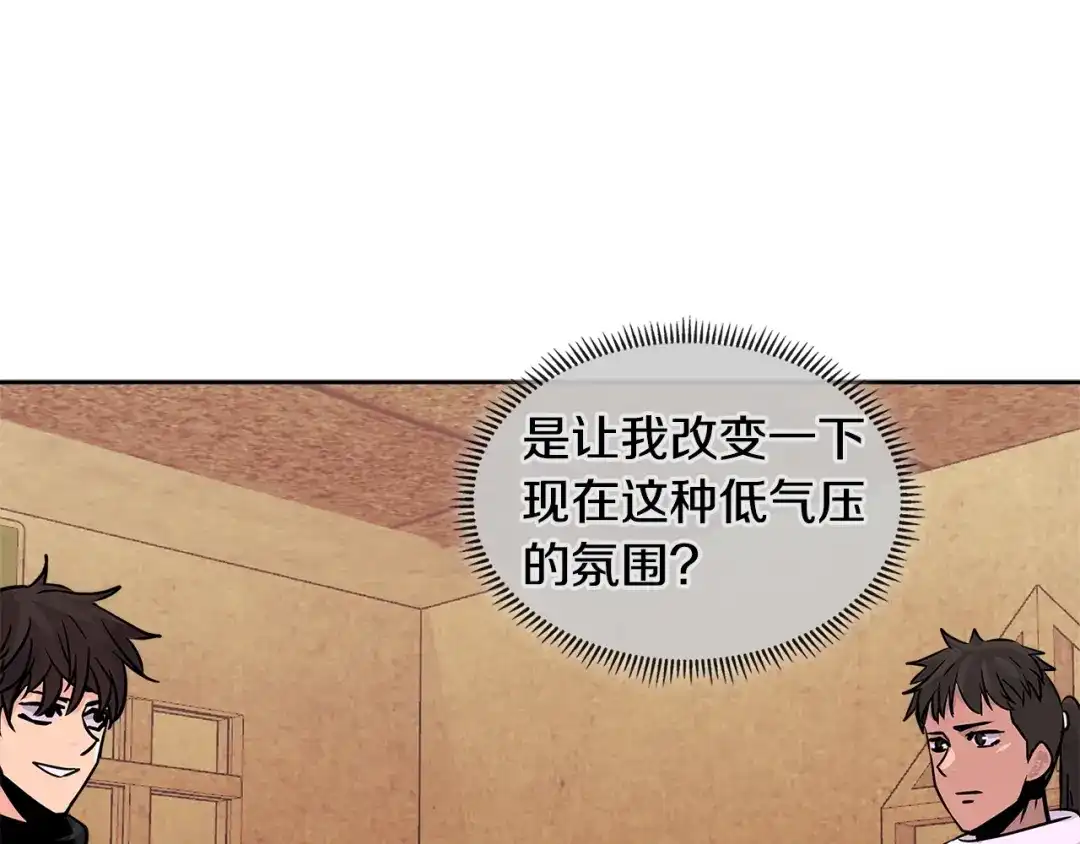 《次元雇佣兵》第3季第14话 素质大舞台 第138页