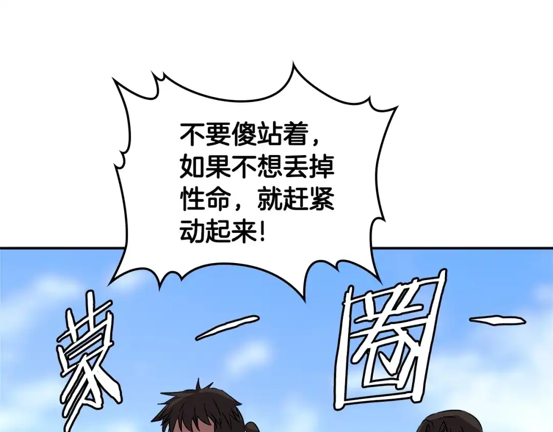 《次元雇佣兵》第3季第14话 素质大舞台 第107页