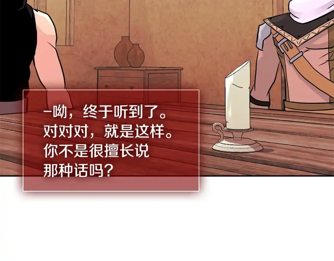 《次元雇佣兵》第3季第14话 素质大舞台 第139页