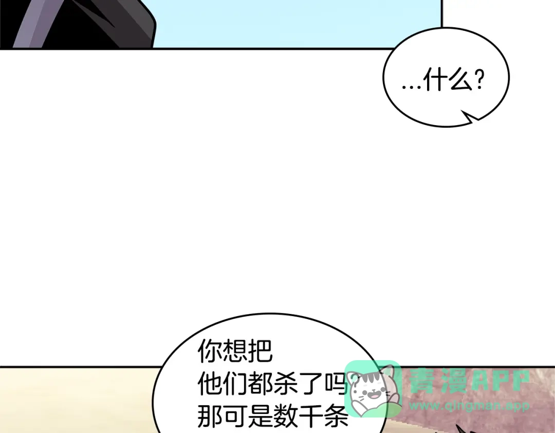 《次元雇佣兵》第3季第14话 素质大舞台 第36页