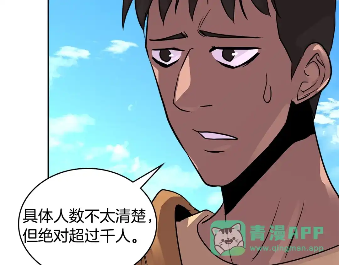 《次元雇佣兵》第3季第14话 素质大舞台 第11页