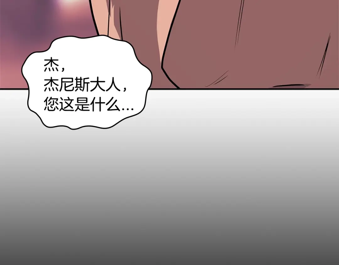 《次元雇佣兵》第3季第14话 素质大舞台 第54页