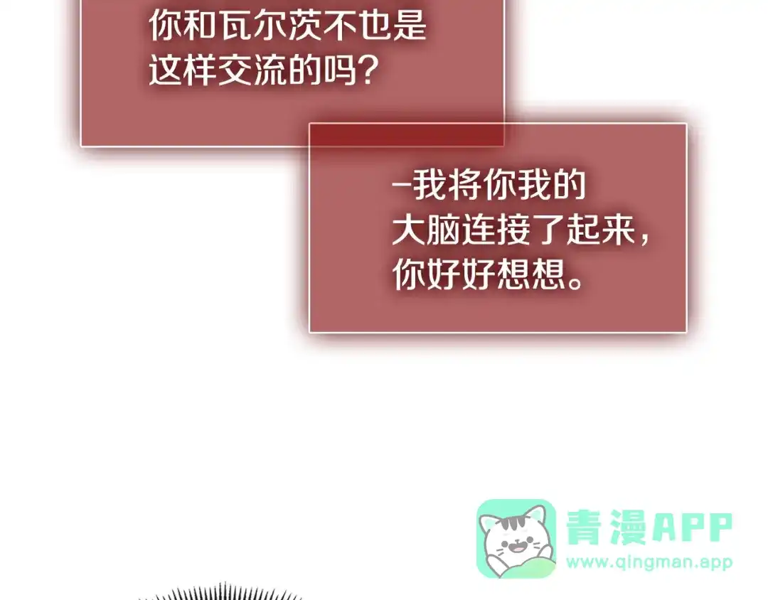 《次元雇佣兵》第3季第14话 素质大舞台 第131页