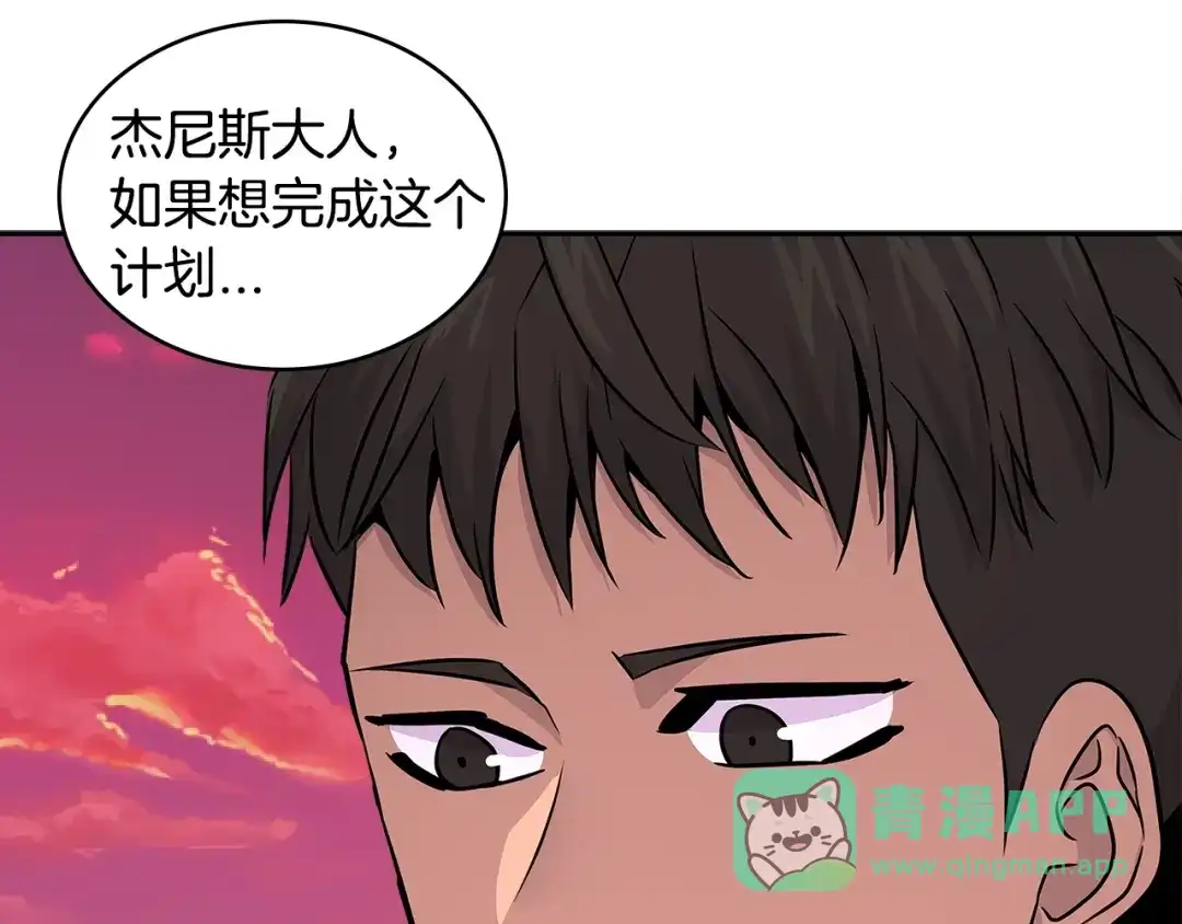 《次元雇佣兵》第3季第15话 保卫战 第126页