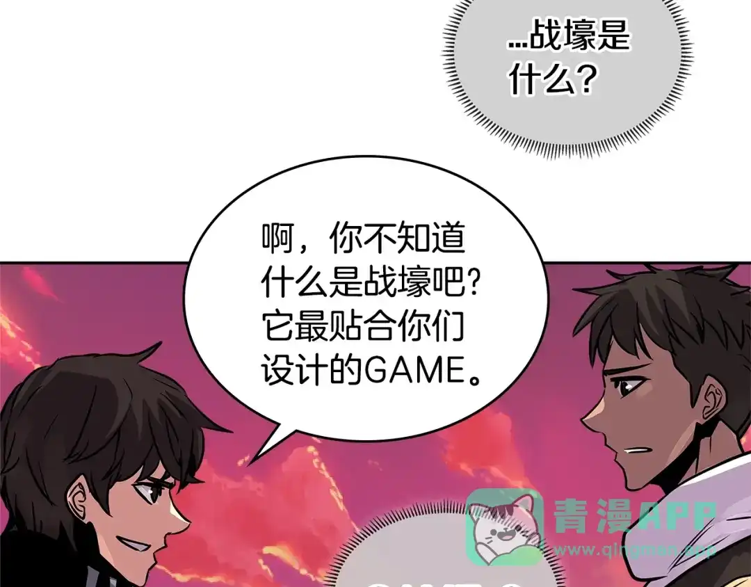 《次元雇佣兵》第3季第15话 保卫战 第116页