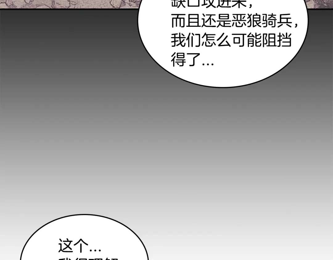 《次元雇佣兵》第3季第15话 保卫战 第64页