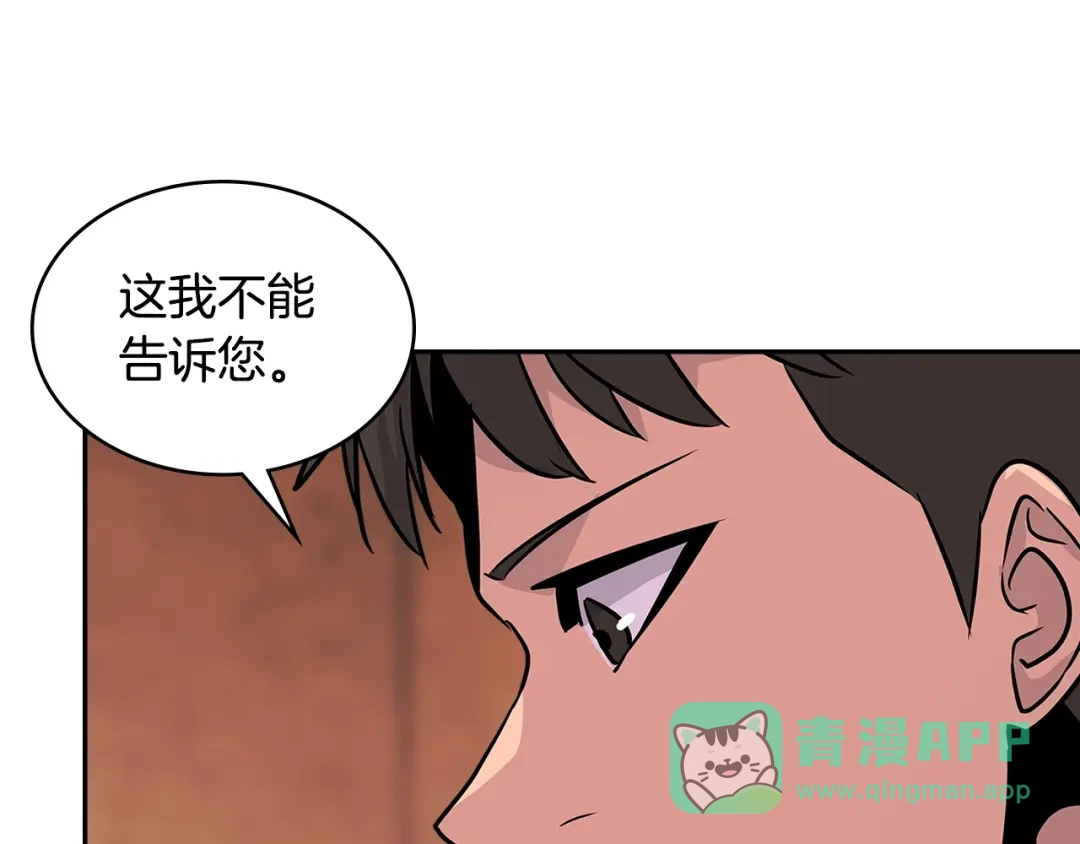 《次元雇佣兵》第3季第15话 保卫战 第1页