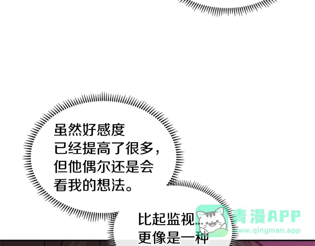 《次元雇佣兵》第3季第15话 保卫战 第121页