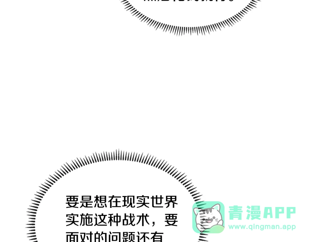 《次元雇佣兵》第3季第15话 保卫战 第131页