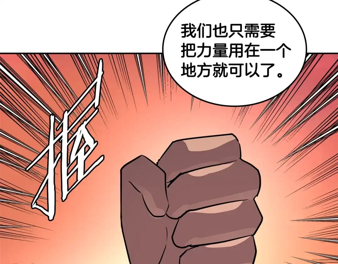 《次元雇佣兵》第3季第15话 保卫战 第100页