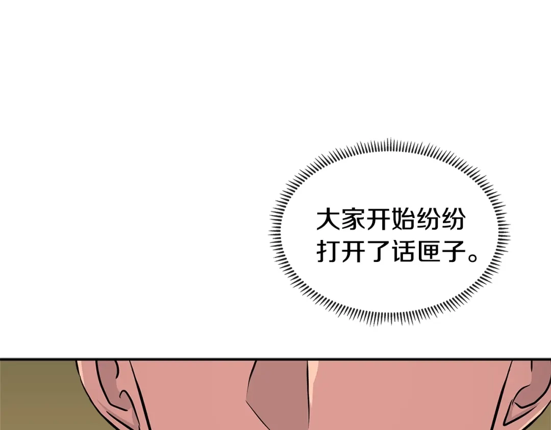 《次元雇佣兵》第3季第15话 保卫战 第88页