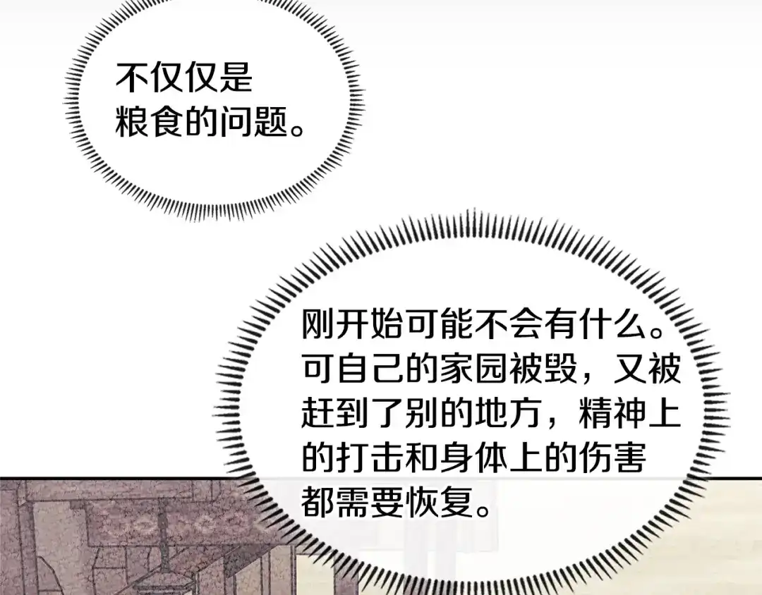 《次元雇佣兵》第3季第15话 保卫战 第143页