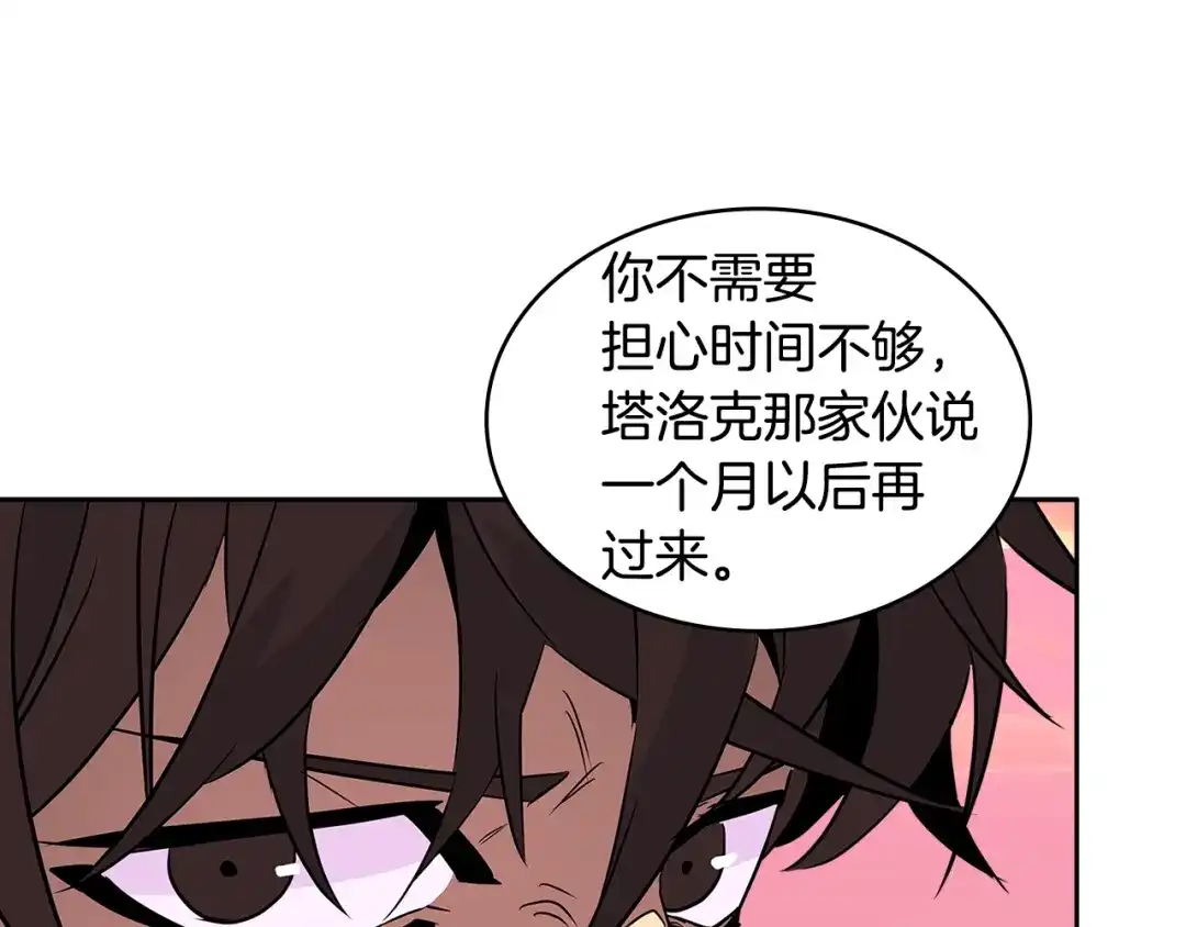 《次元雇佣兵》第3季第15话 保卫战 第135页