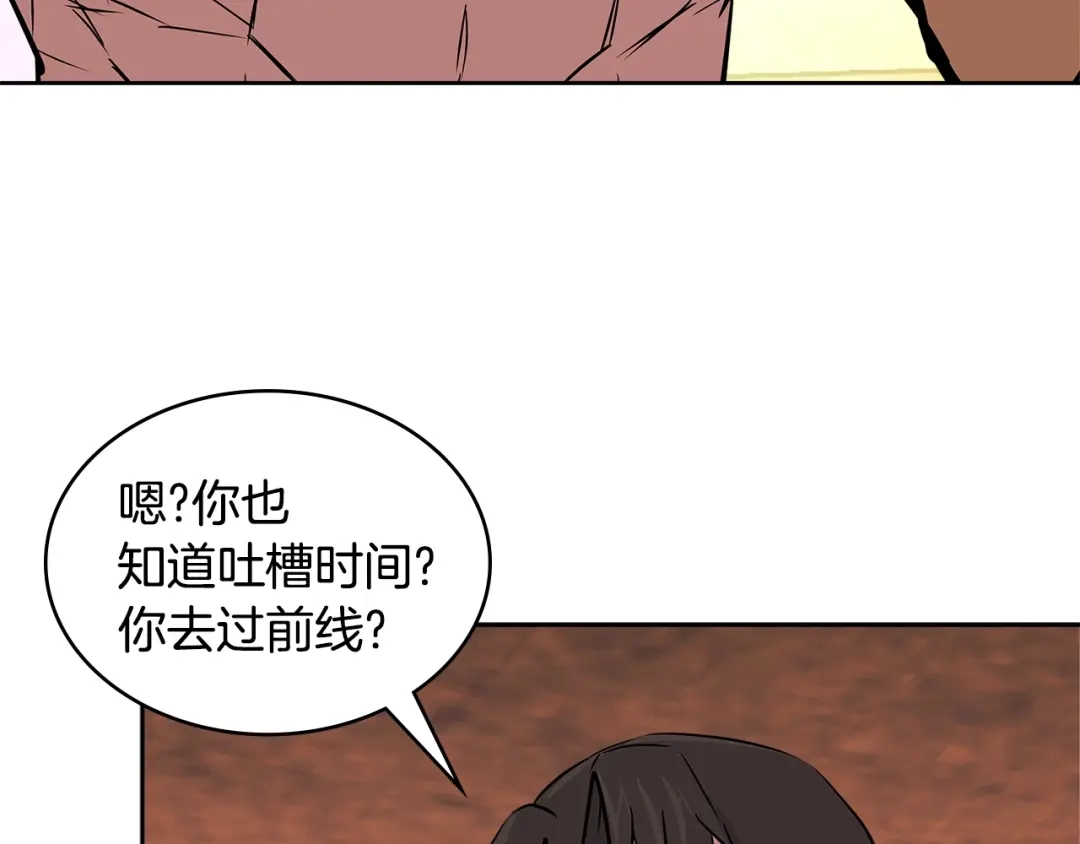 《次元雇佣兵》第3季第15话 保卫战 第44页