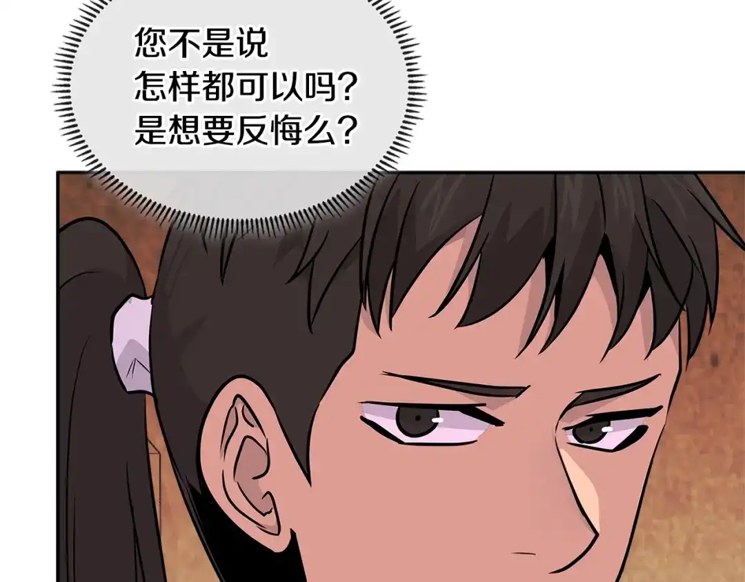 《次元雇佣兵》第3季第15话 保卫战 第14页