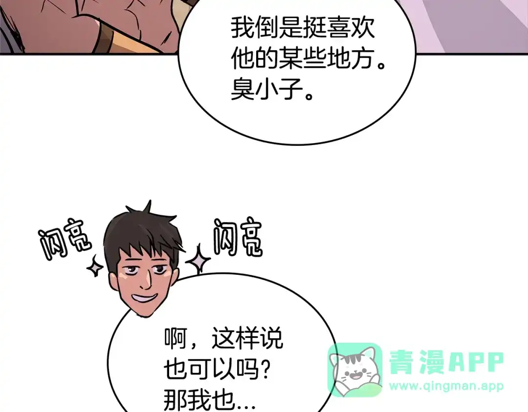 《次元雇佣兵》第3季第15话 保卫战 第86页