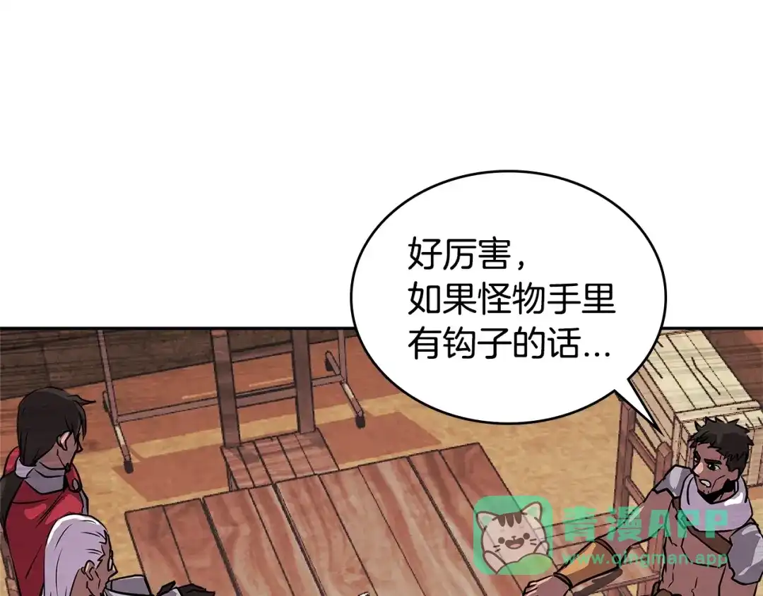 《次元雇佣兵》第3季第15话 保卫战 第76页